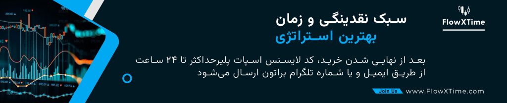 سبک نقدینگی و زمان